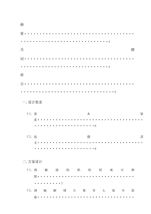 高频电子线路课程设计低频放大器.doc