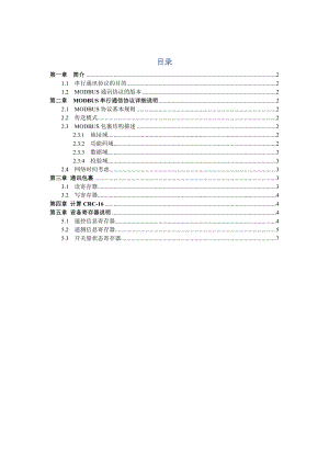 NSA6000箱变智能监控装置Modbus通讯协议.doc