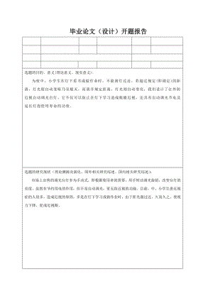 红外自动调光台灯设计开题报告.doc