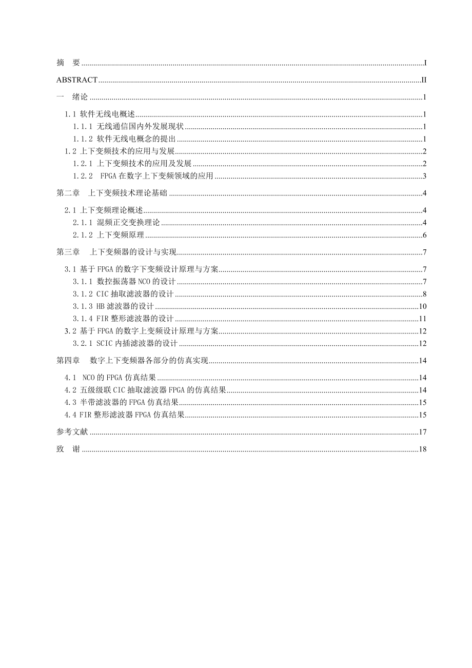 变频器的设计及实现.doc_第3页