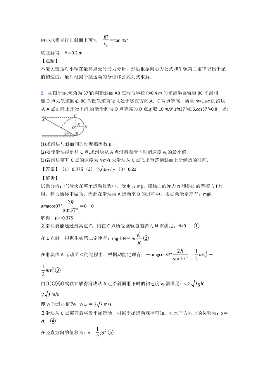 动能定理的综合应用练习题含答案及解析.doc_第2页