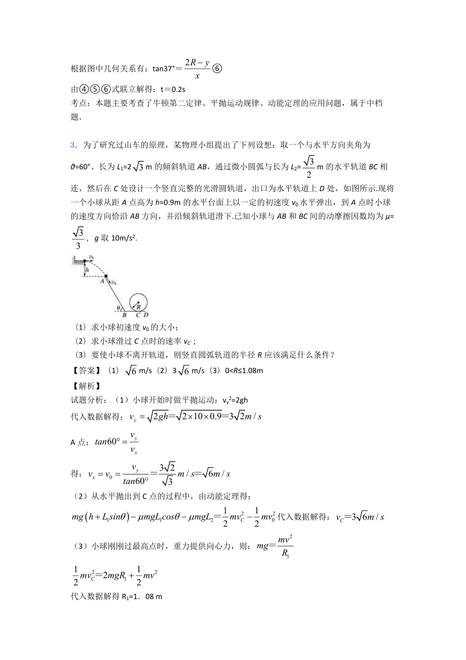 动能定理的综合应用练习题含答案及解析.doc_第3页