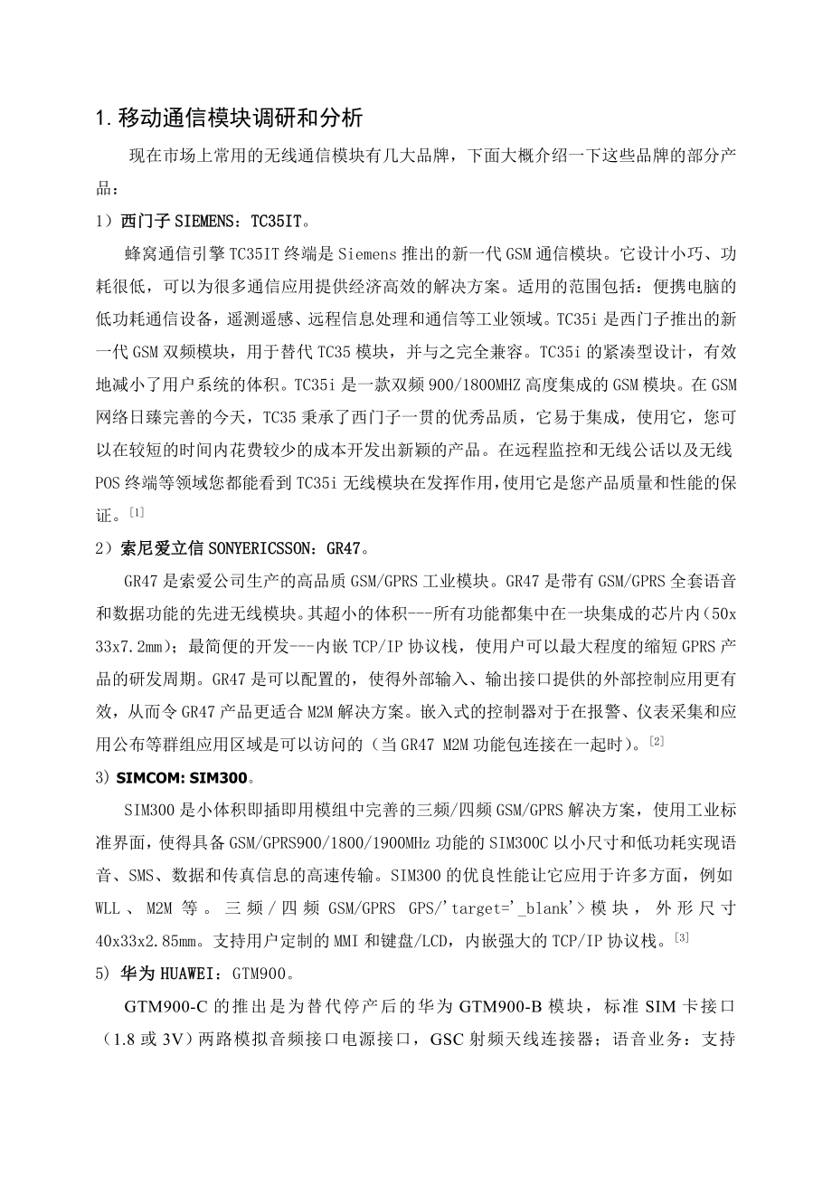 GPRSMC39I移动通信课程设计报告.doc_第3页