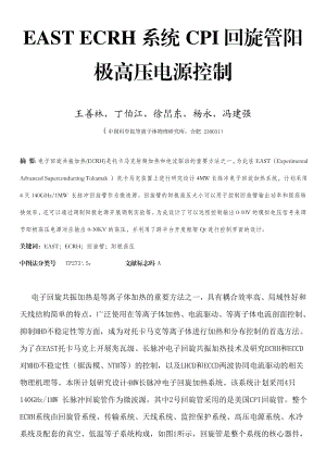 回旋管阳极高压电源控制.doc