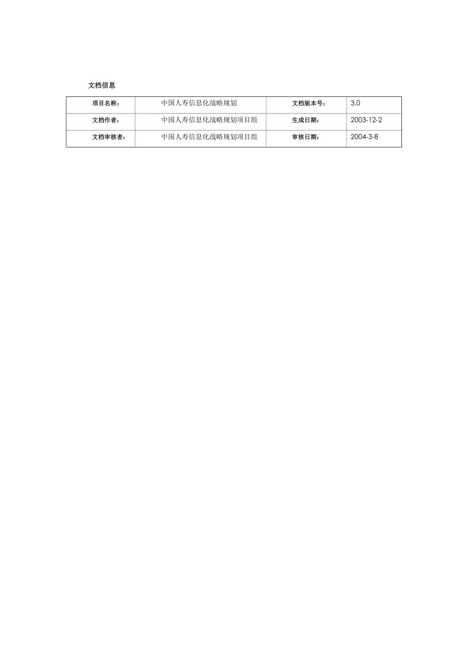 中国某保险公司it战略规划项目数据中心高端设计报告.doc_第3页