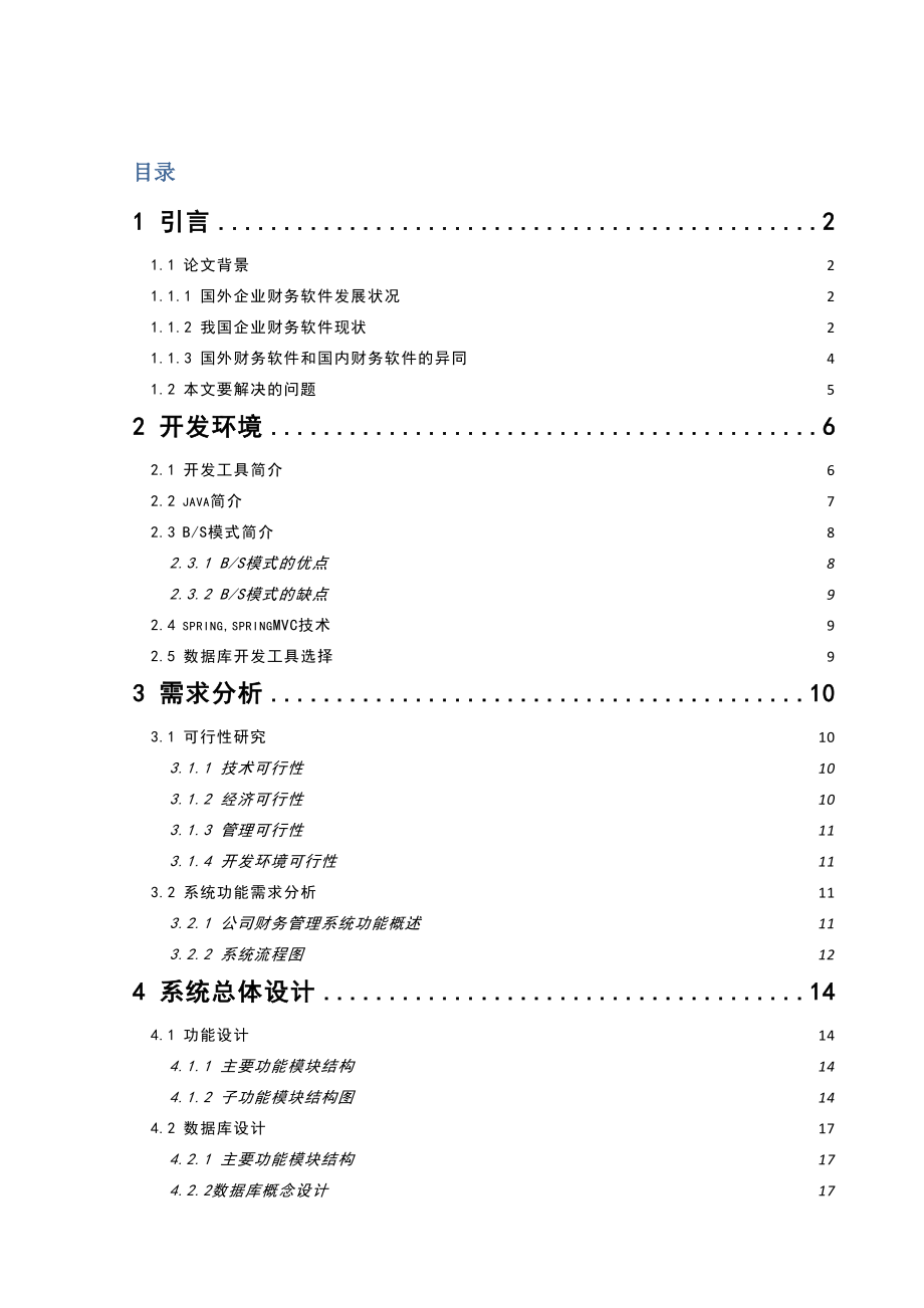 公司财务管理系统毕业的论文.doc_第1页