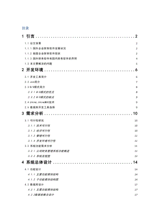 公司财务管理系统毕业的论文.doc