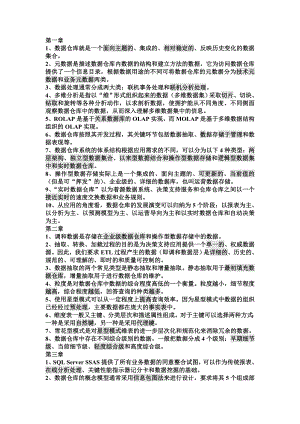 数据仓库与数据挖掘考试习题汇总汇总.doc