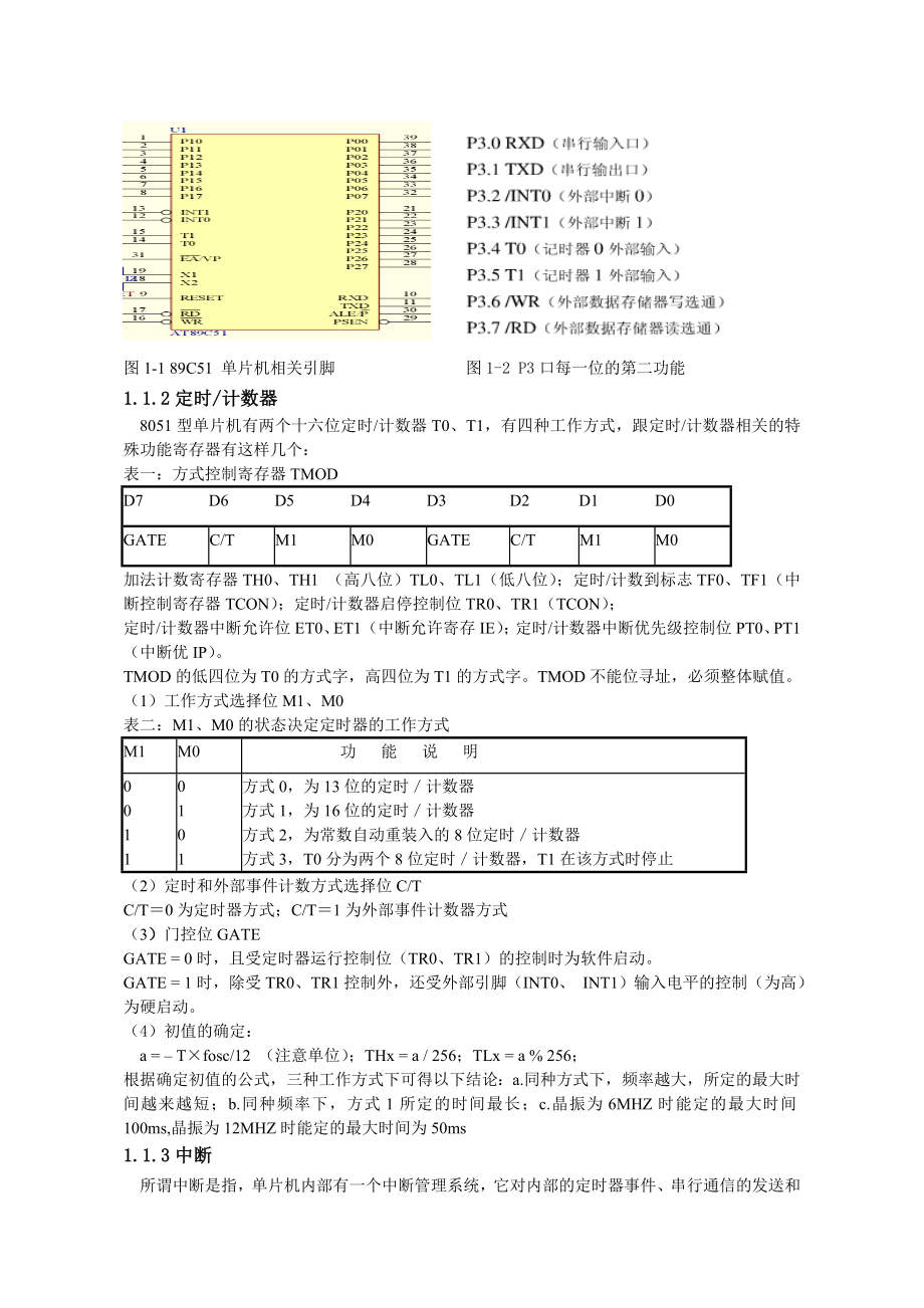 《单片机原理及接口》课程设计报告时钟系统设计 .doc_第3页