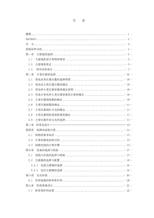 35kV变电站电气一次部分的设计.doc