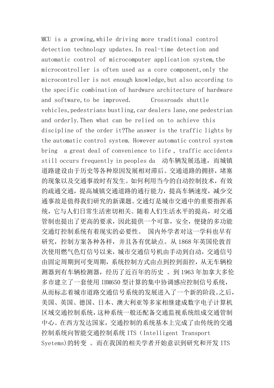 毕业论文：基于单片机的闯红灯系统设计.doc_第2页