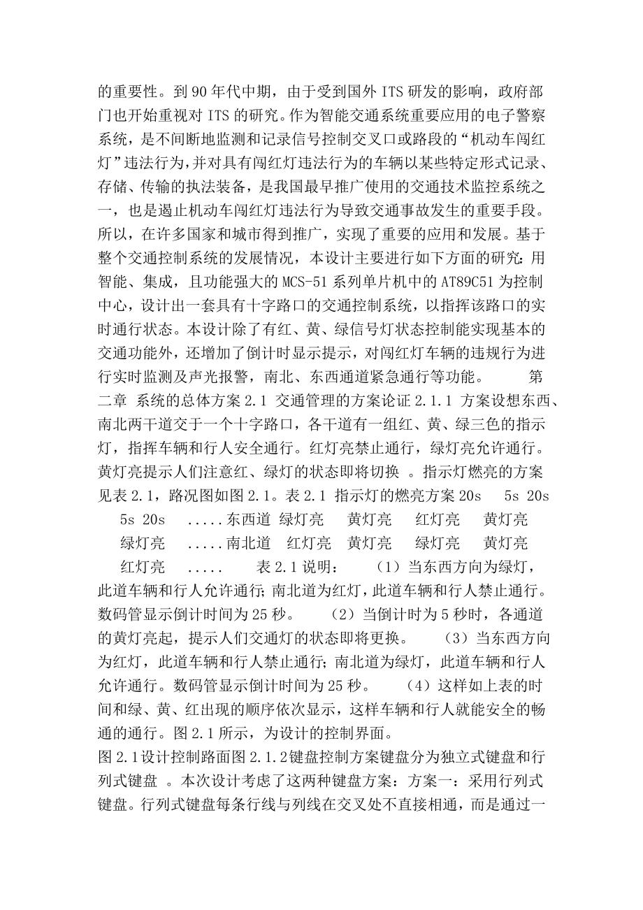 毕业论文：基于单片机的闯红灯系统设计.doc_第3页