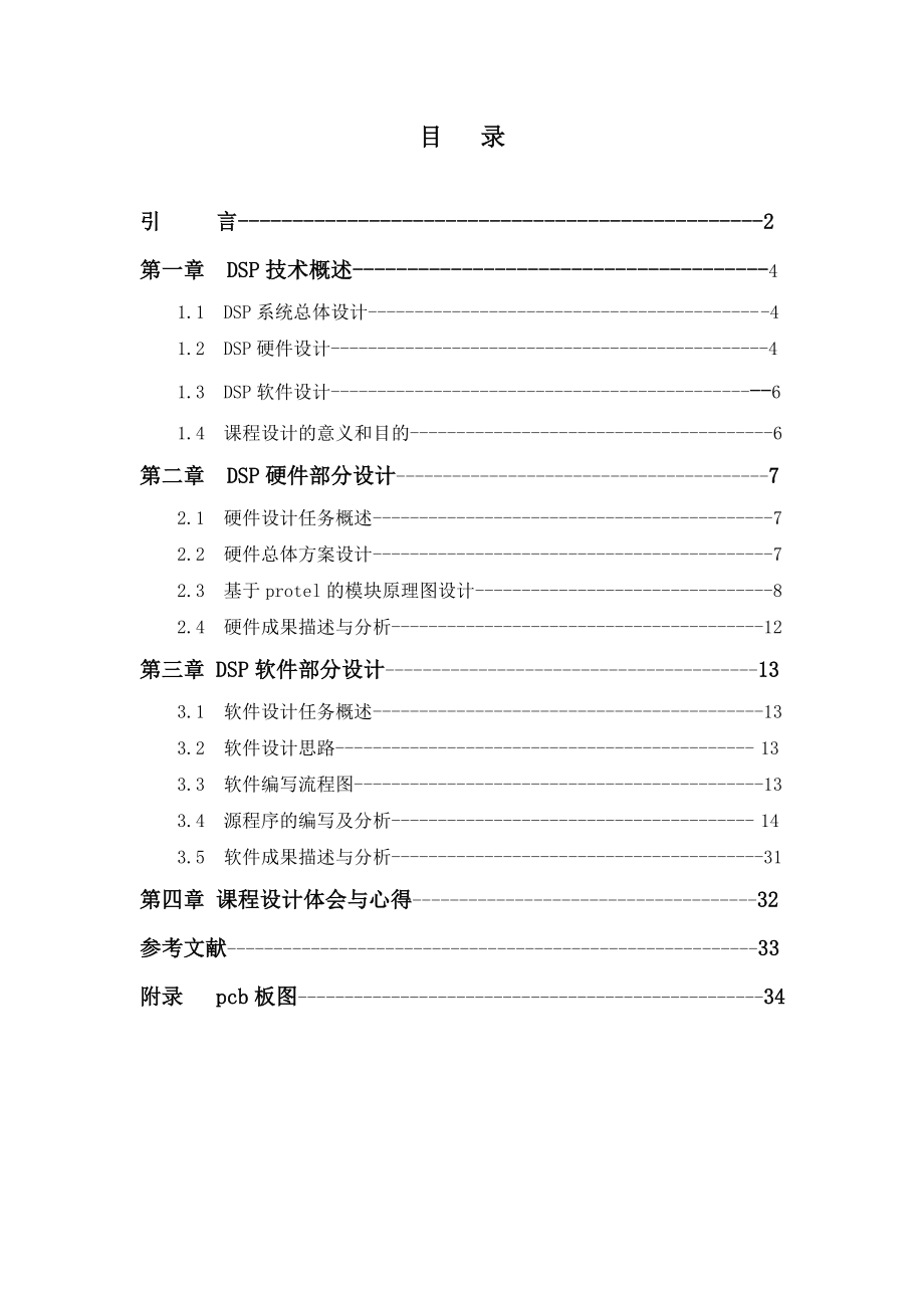 DSP5509液晶显示和动态音乐喷泉.doc_第2页