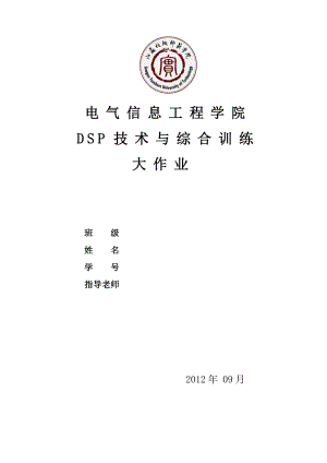 DSP5509液晶显示和动态音乐喷泉.doc