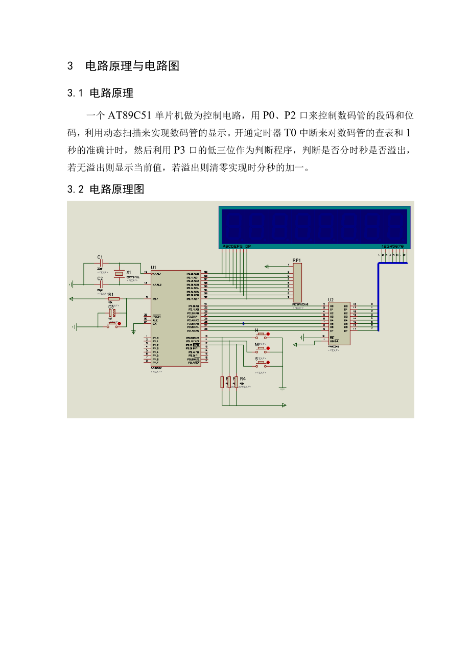 单片机电子时钟课程设计.doc_第2页