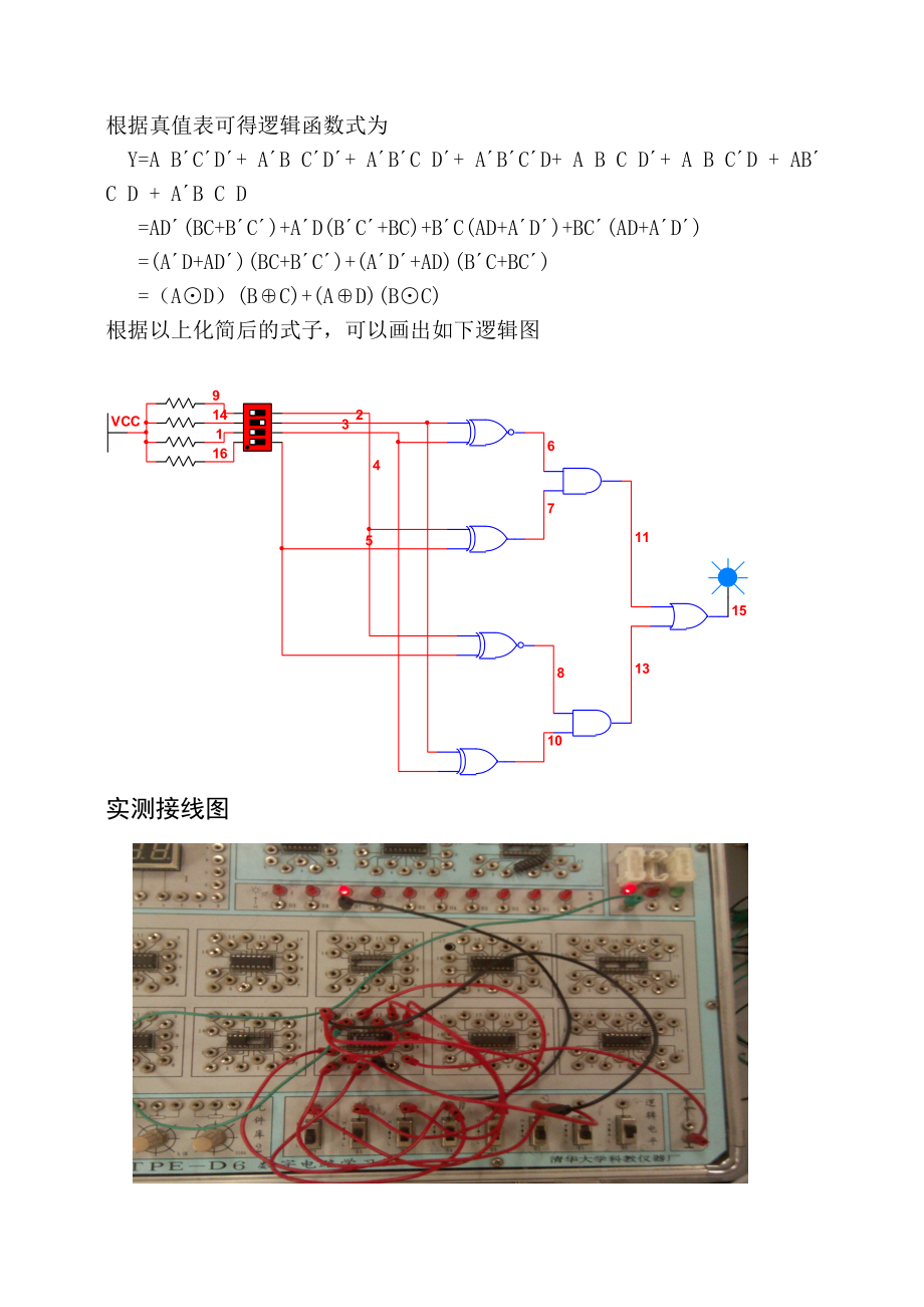 照明灯自动控制逻辑电路设计与实验.doc_第3页