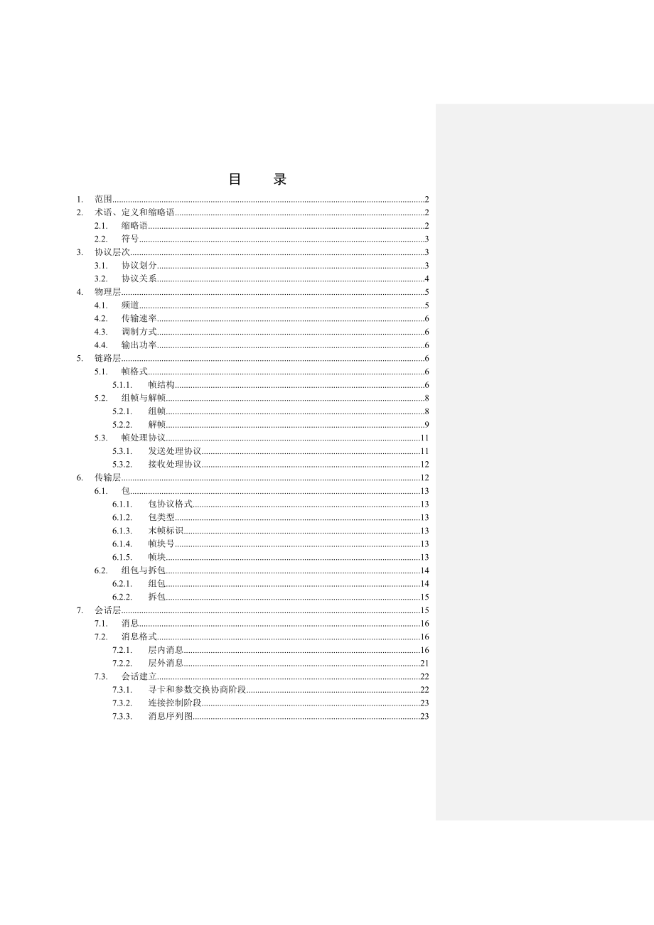 中国移动手机支付2.4G全卡系统射频协议接口规范.doc_第2页