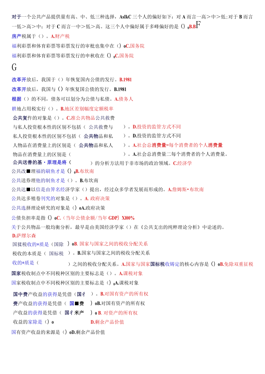 国开电大本科《政府经济学》期末纸考总题库[2023秋期考试版].docx_第3页