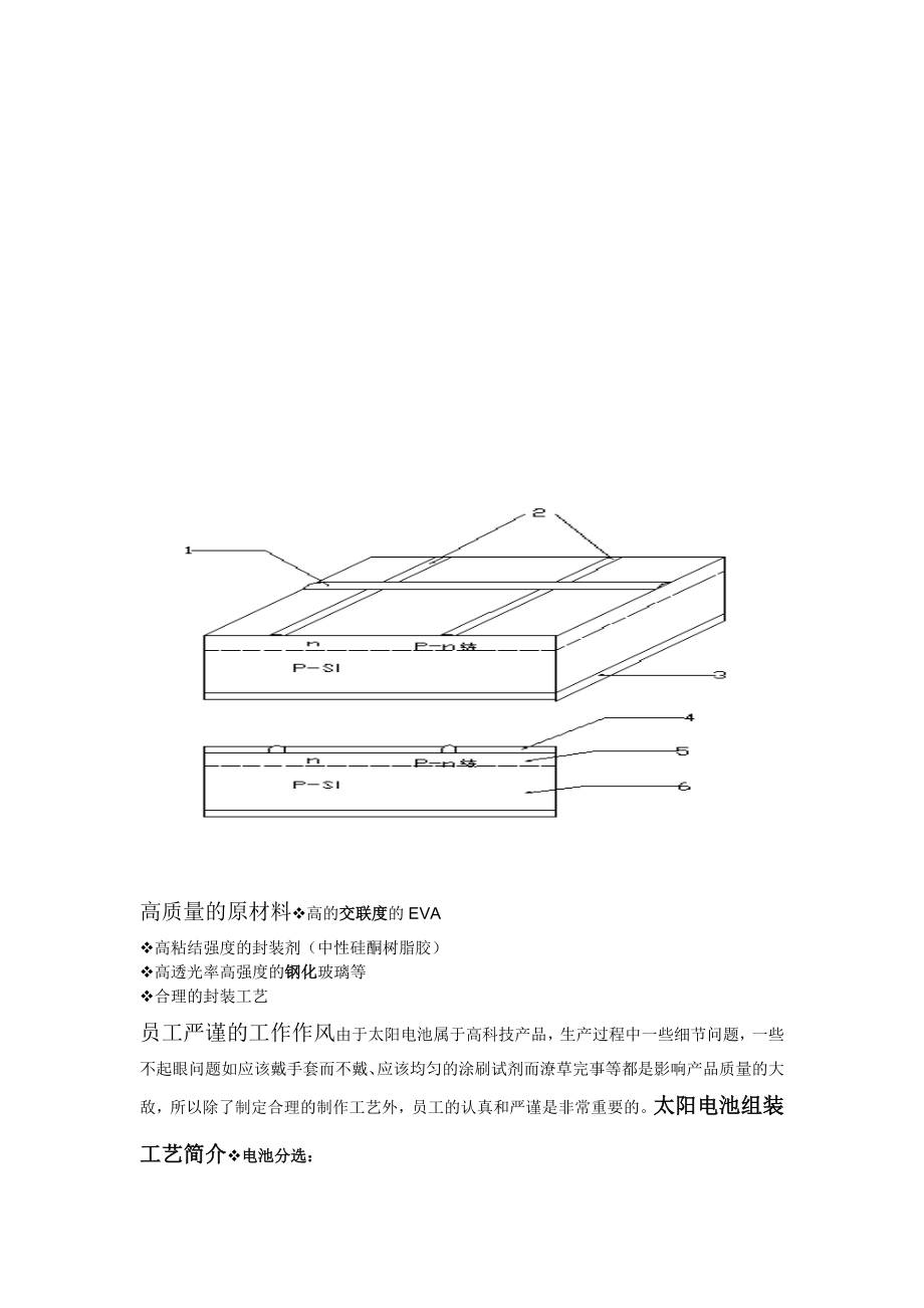 太阳能光伏组件封装工艺.doc_第2页