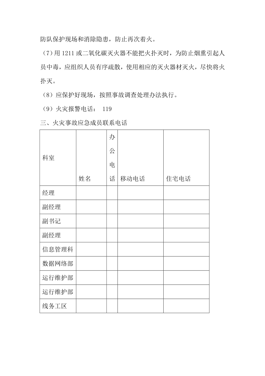 通讯机房消防应急预案.doc_第2页