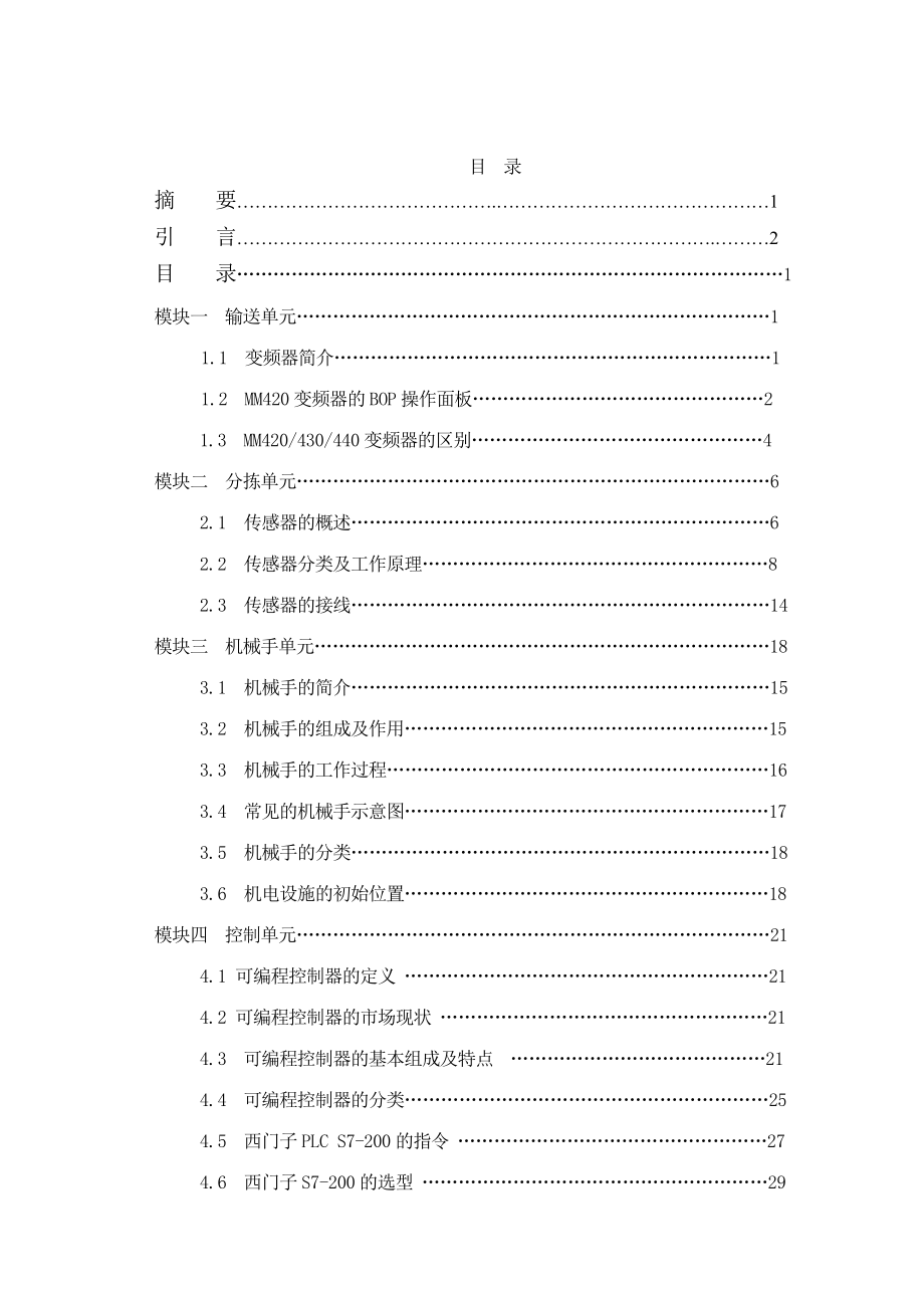 基于西门子PLC控制MM420变频器的物料分拣系统.doc_第3页