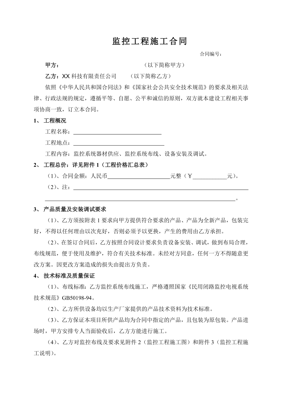 视频监控合同.doc_第1页