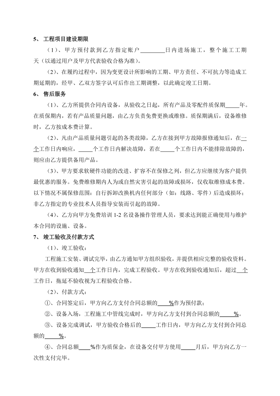 视频监控合同.doc_第2页