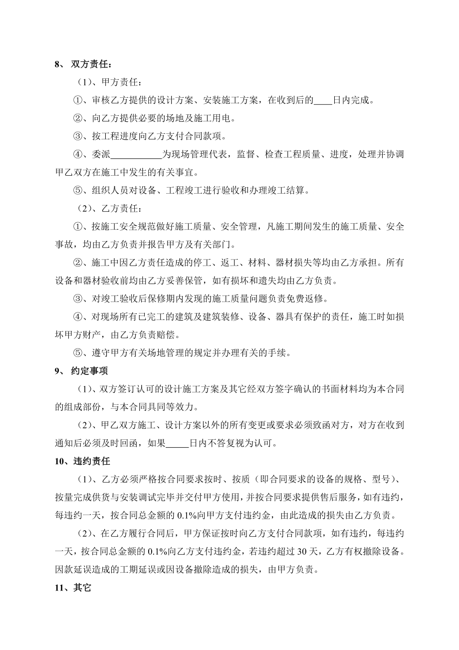 视频监控合同.doc_第3页