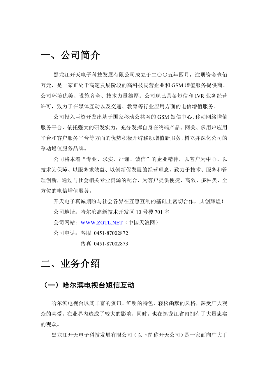 联通短信业务商业计划书.doc_第3页