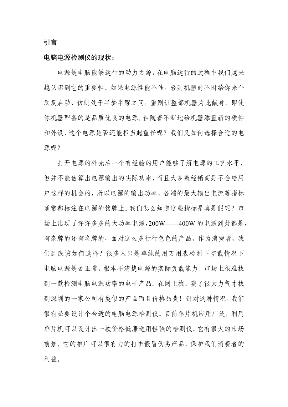 ATX电源智能负载设计与实现毕业论文(设计).doc_第2页