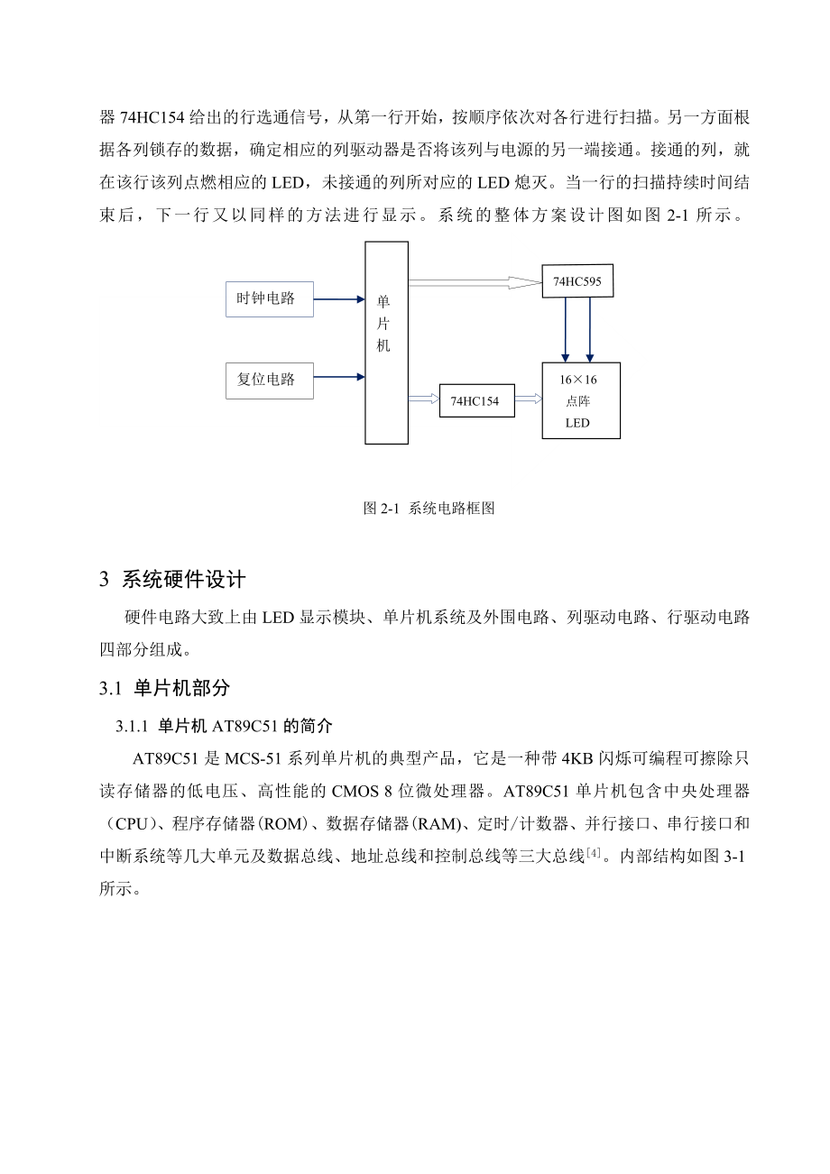 简易电子广告屏的设计.doc_第3页