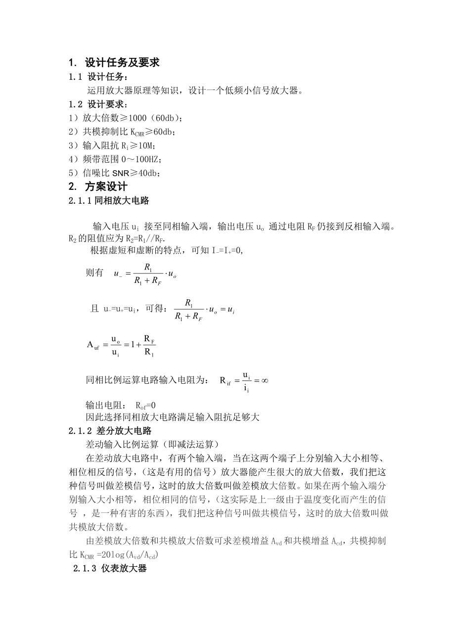 低频小信号放大器的设计.doc_第1页