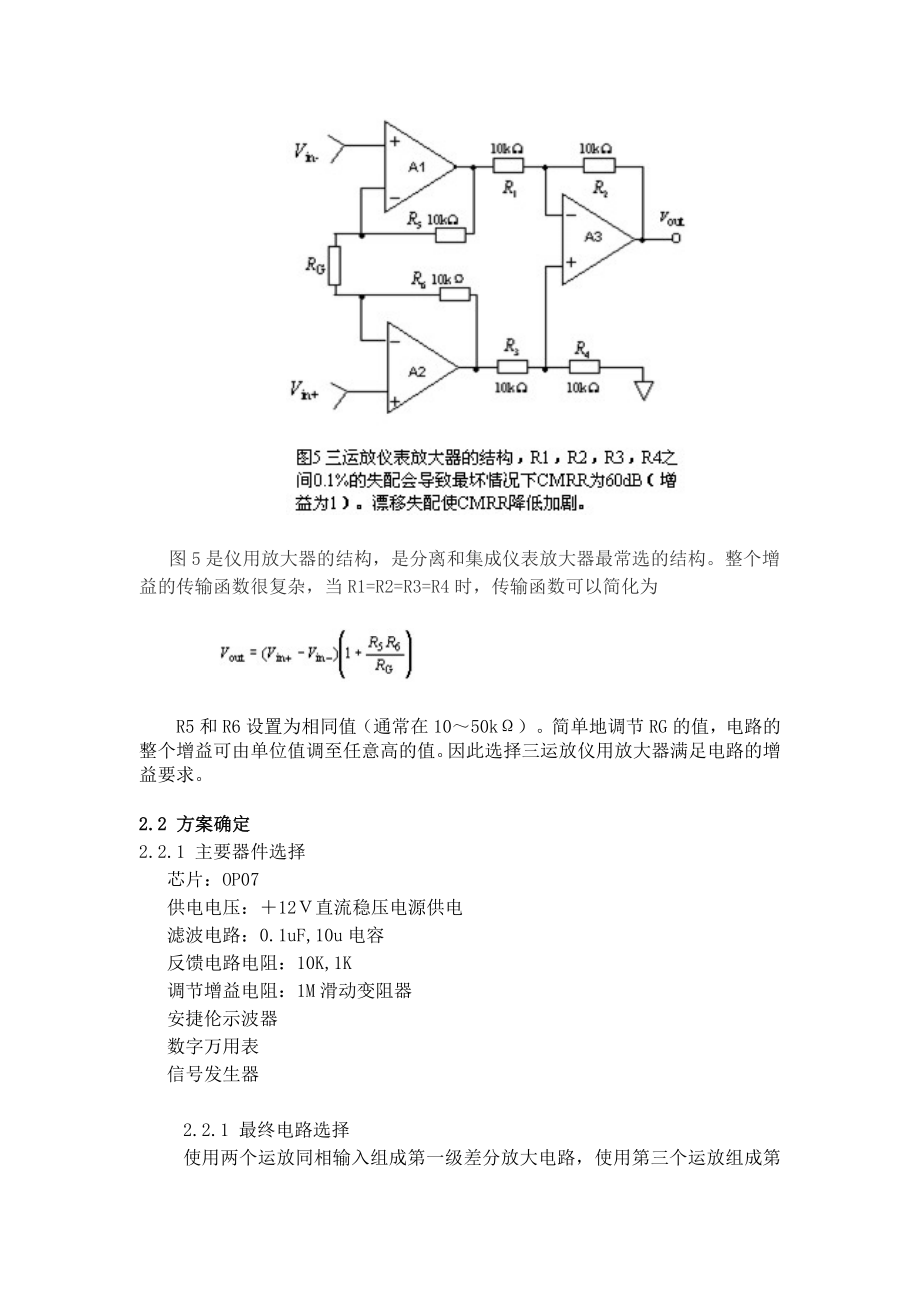 低频小信号放大器的设计.doc_第2页