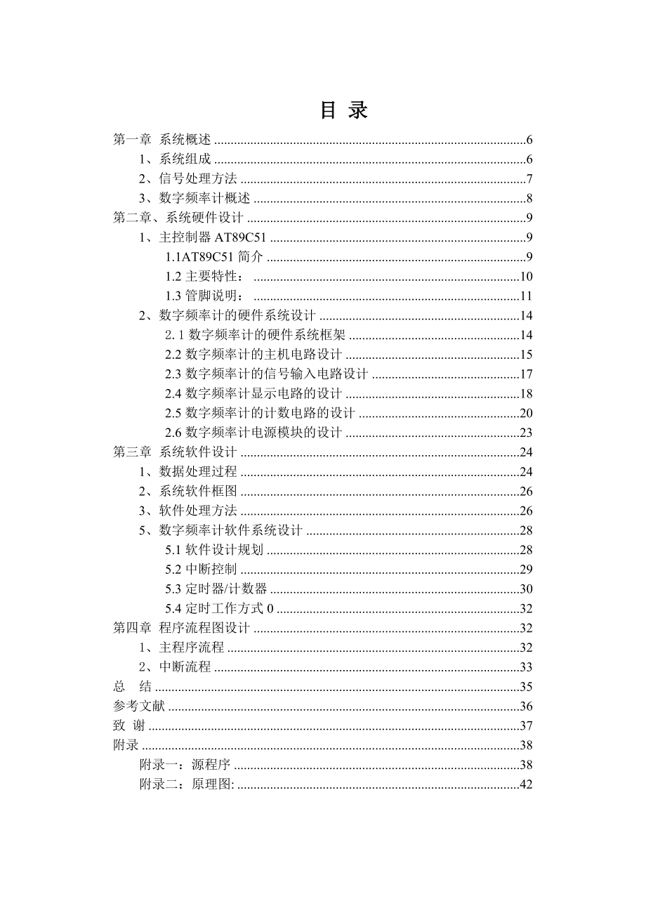 基于AT89S52单片机的4位数字频率计设计.doc_第2页