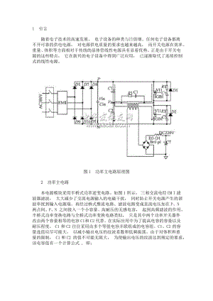 毕业论文基于SG3525的开关电源设计.doc