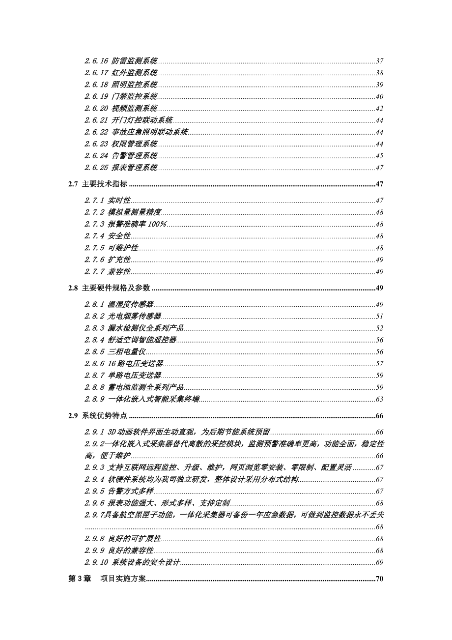 信息机房项目多局站联网动力环境3D动画监控系统技术方案.doc_第3页