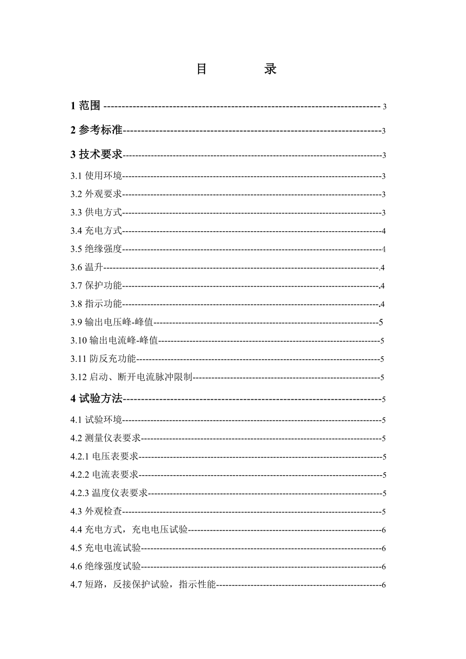 锂电池充电器标准.doc_第2页