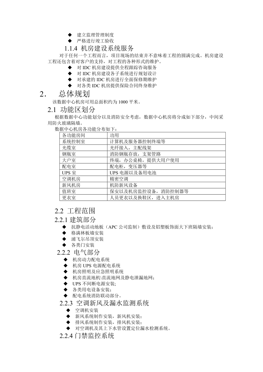 IDC机房设计建议书.doc_第2页