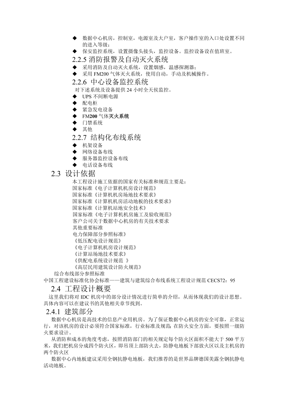 IDC机房设计建议书.doc_第3页