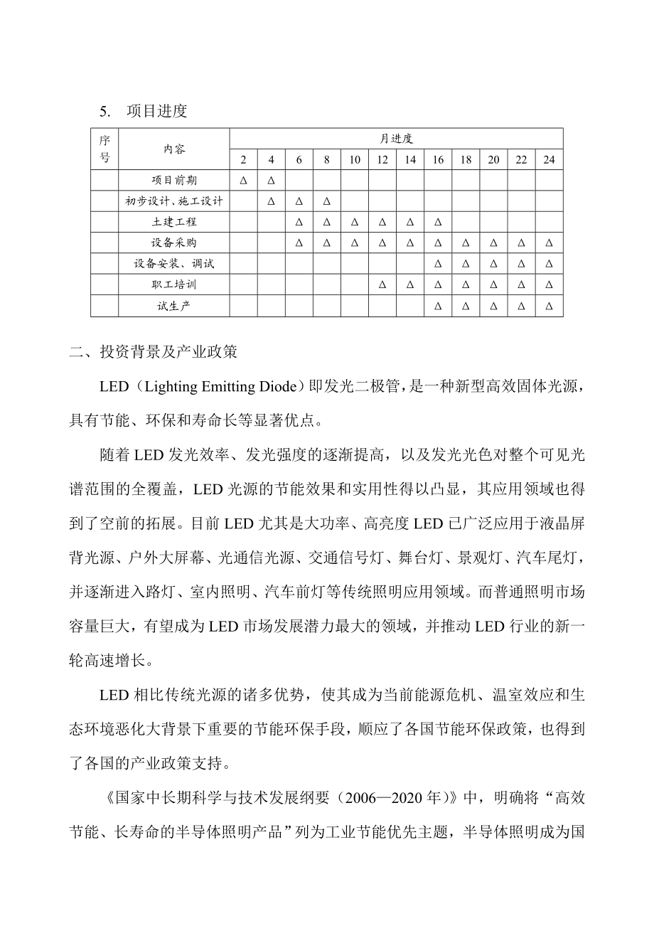 澳洋顺昌LED外延片及芯片产业化项目.doc_第2页