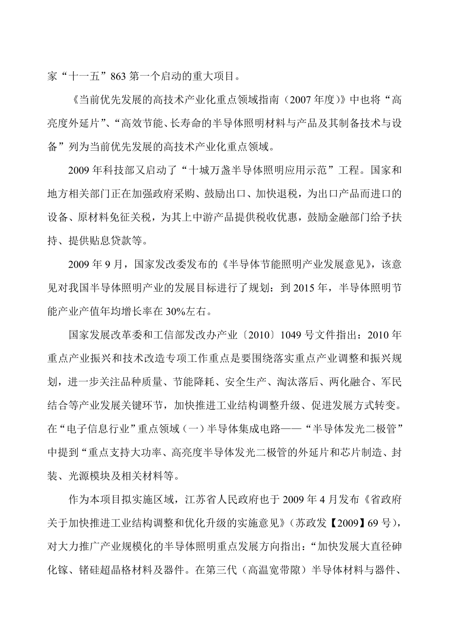 澳洋顺昌LED外延片及芯片产业化项目.doc_第3页