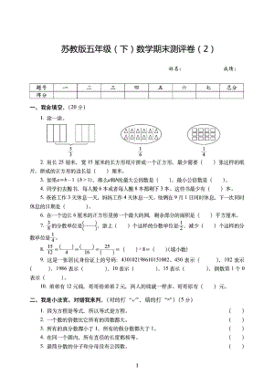 无锡市苏教版五年级.doc