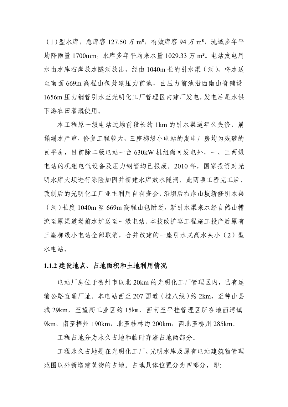 水资源论证报告书汇总.doc_第2页