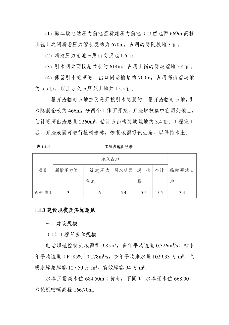 水资源论证报告书汇总.doc_第3页