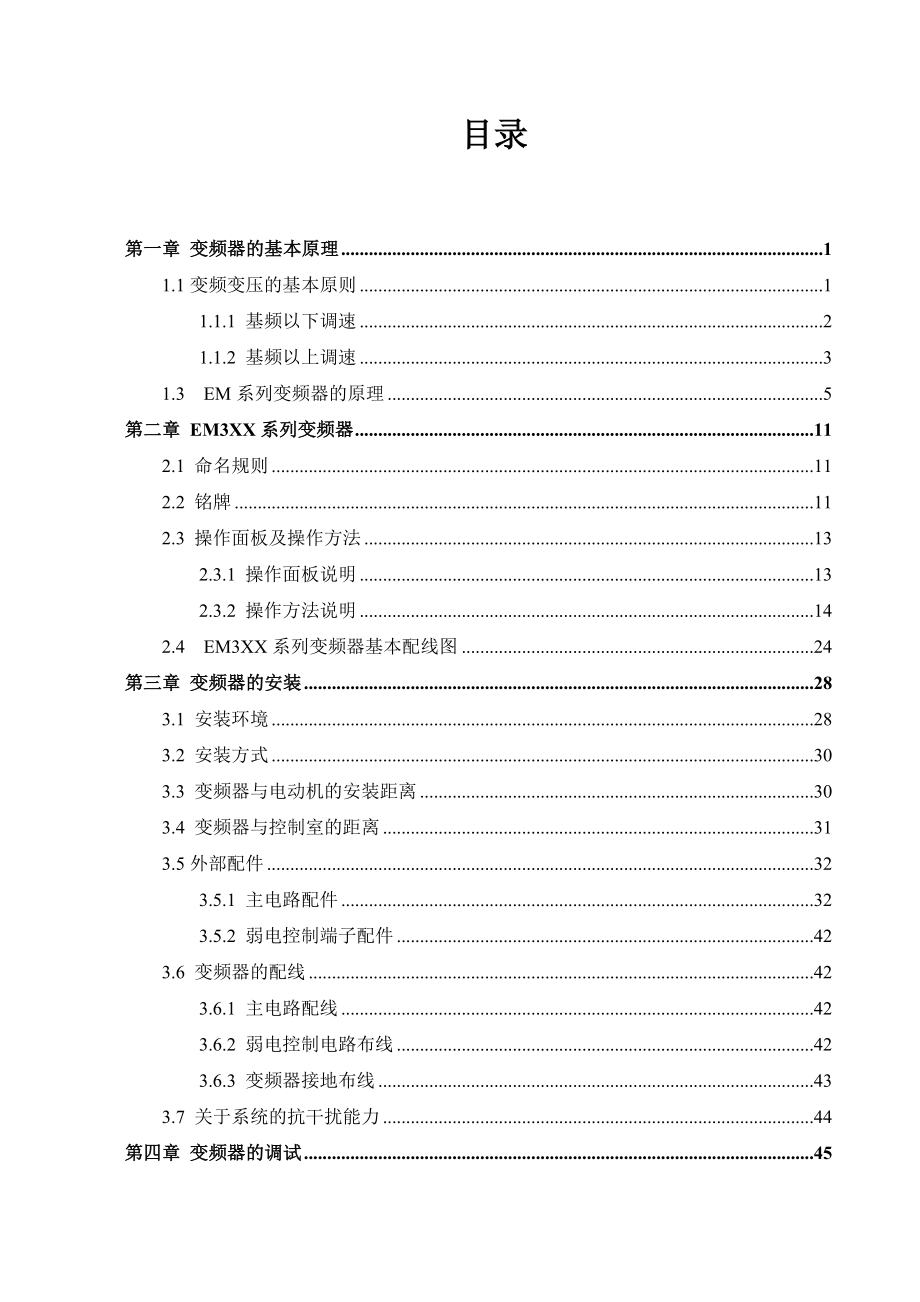 正弦变频器培训手册.doc_第2页