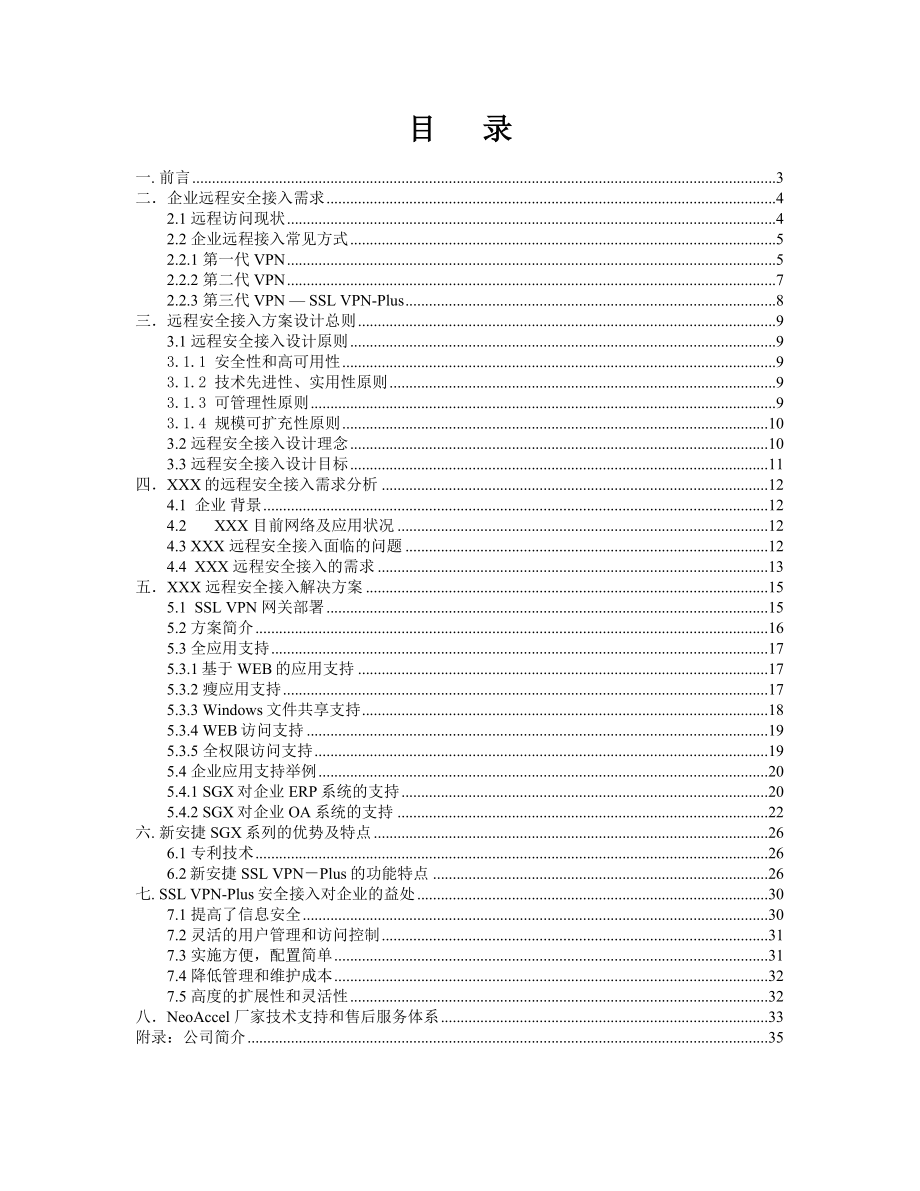 远程安全接入解决方案.doc_第2页