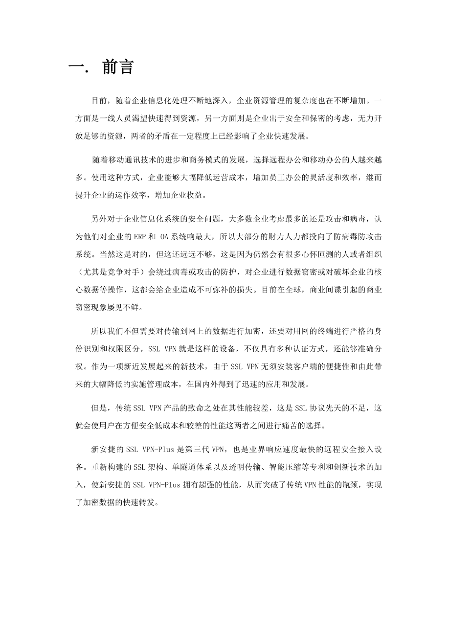 远程安全接入解决方案.doc_第3页