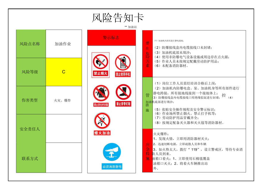 加油站风险告知卡.docx_第2页