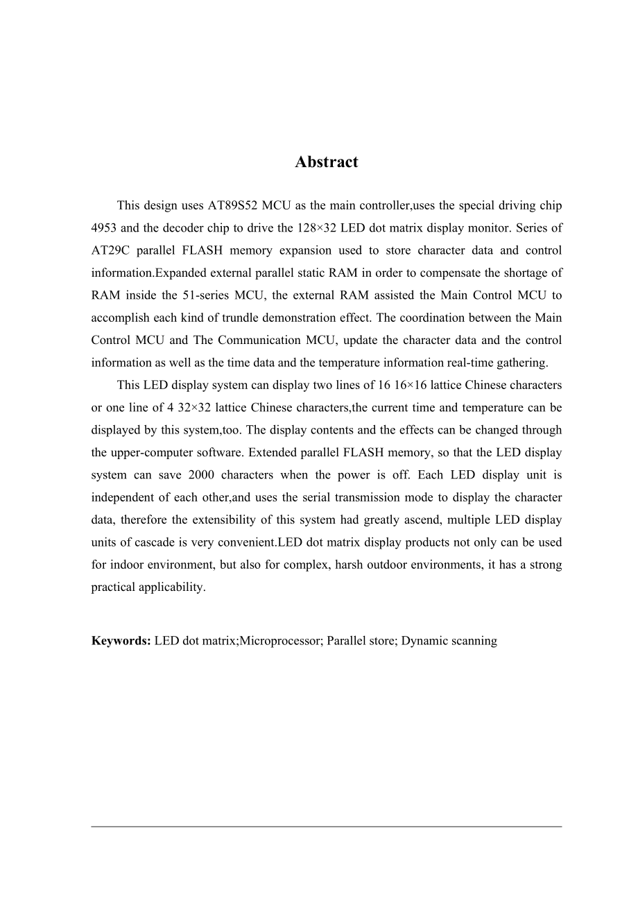 毕业设计基于AT89S52单片机的LED点阵显示屏设计.doc_第3页