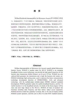 基于对移动通信系统中3g wimax 系统的ofdm技术 论文 (移动通信课程设计).doc